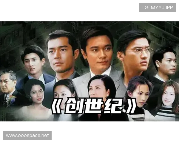 《创世纪》:不止于商战,更是一部荡气回肠的人生史诗