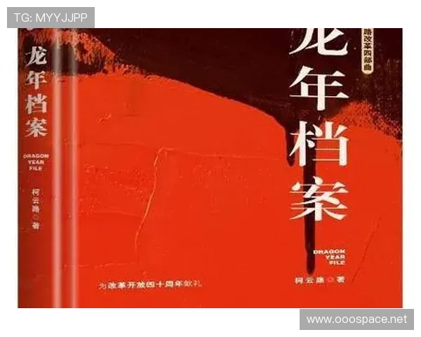 《龙年档案》:一部权谋史诗,一段官场风云录